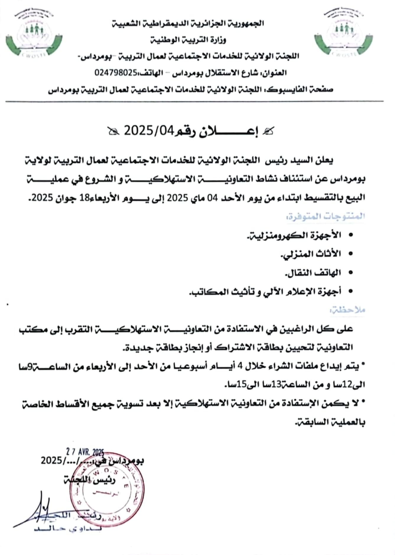 ta3awoniya